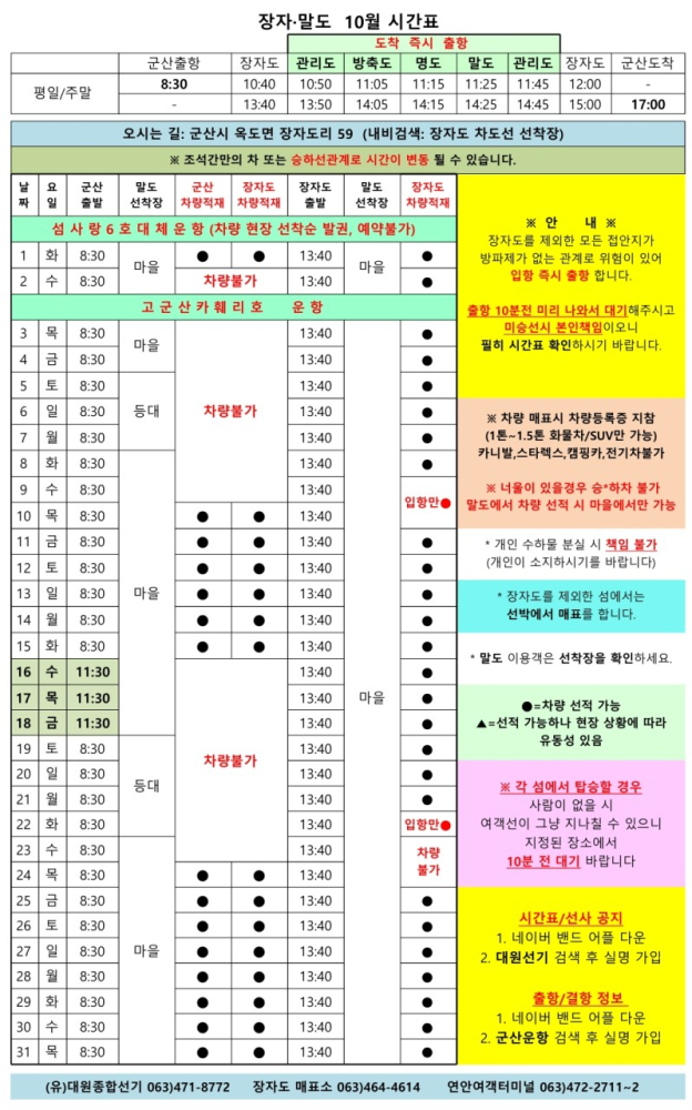 장자도말도10월