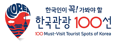 한국인이 꼭! 가봐야할 한국관광 100선, 100 Must Visit Tourist Spots of Korea