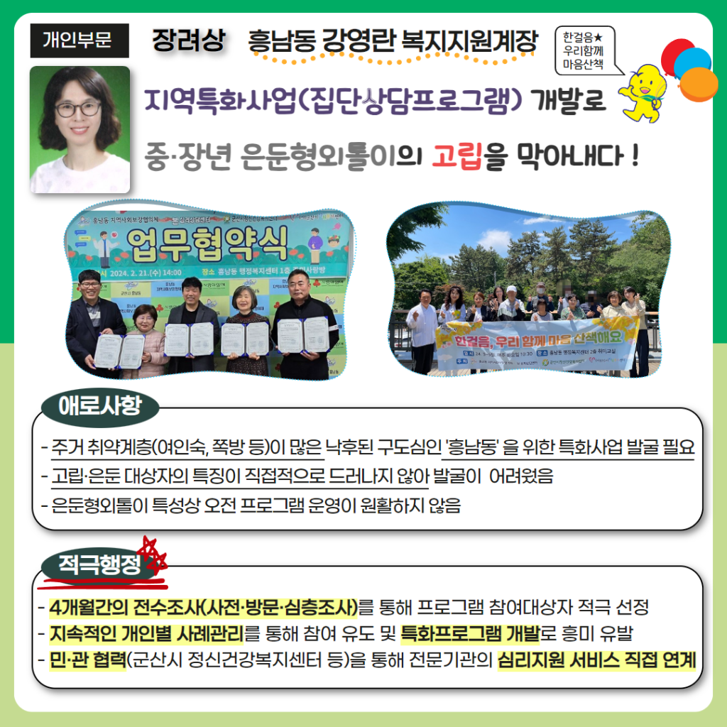 2024년상반기군산시적극행정우수사례카드뉴스4