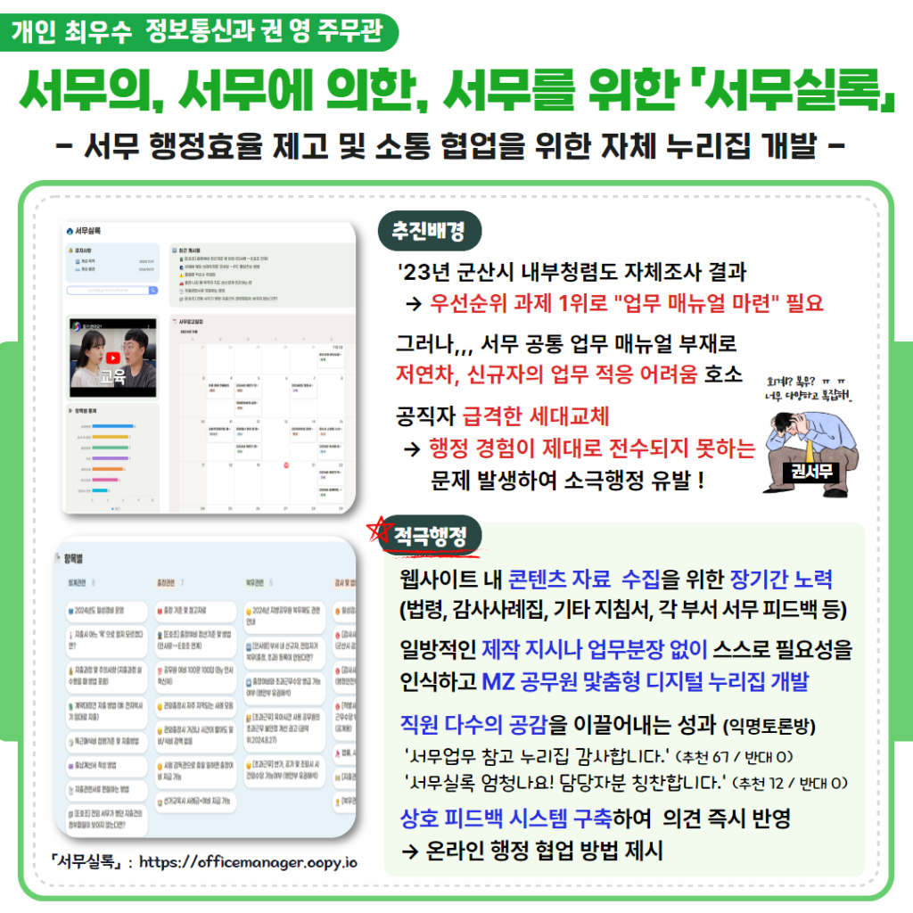 하반기적극행정우수공무원카드뉴스2