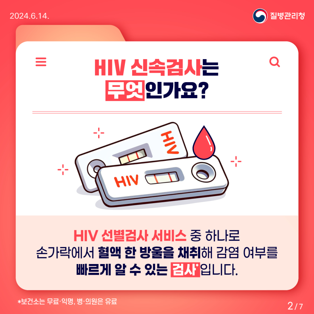 HIV신속검사카드뉴스2