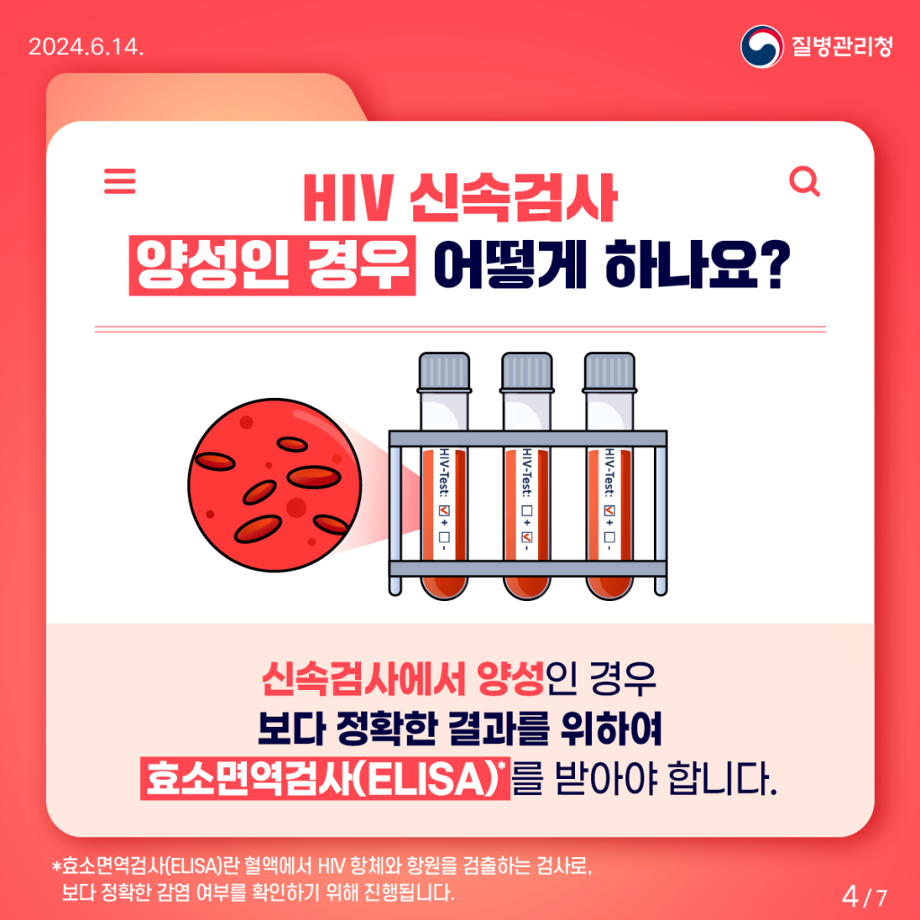 HIV신속검사카드뉴스4