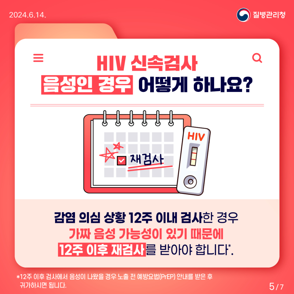 HIV신속검사카드뉴스5