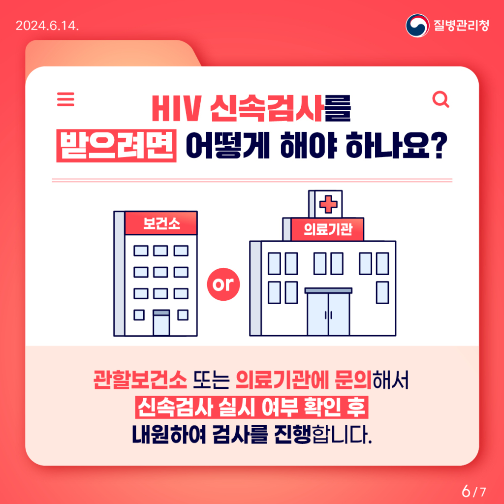 HIV신속검사카드뉴스6