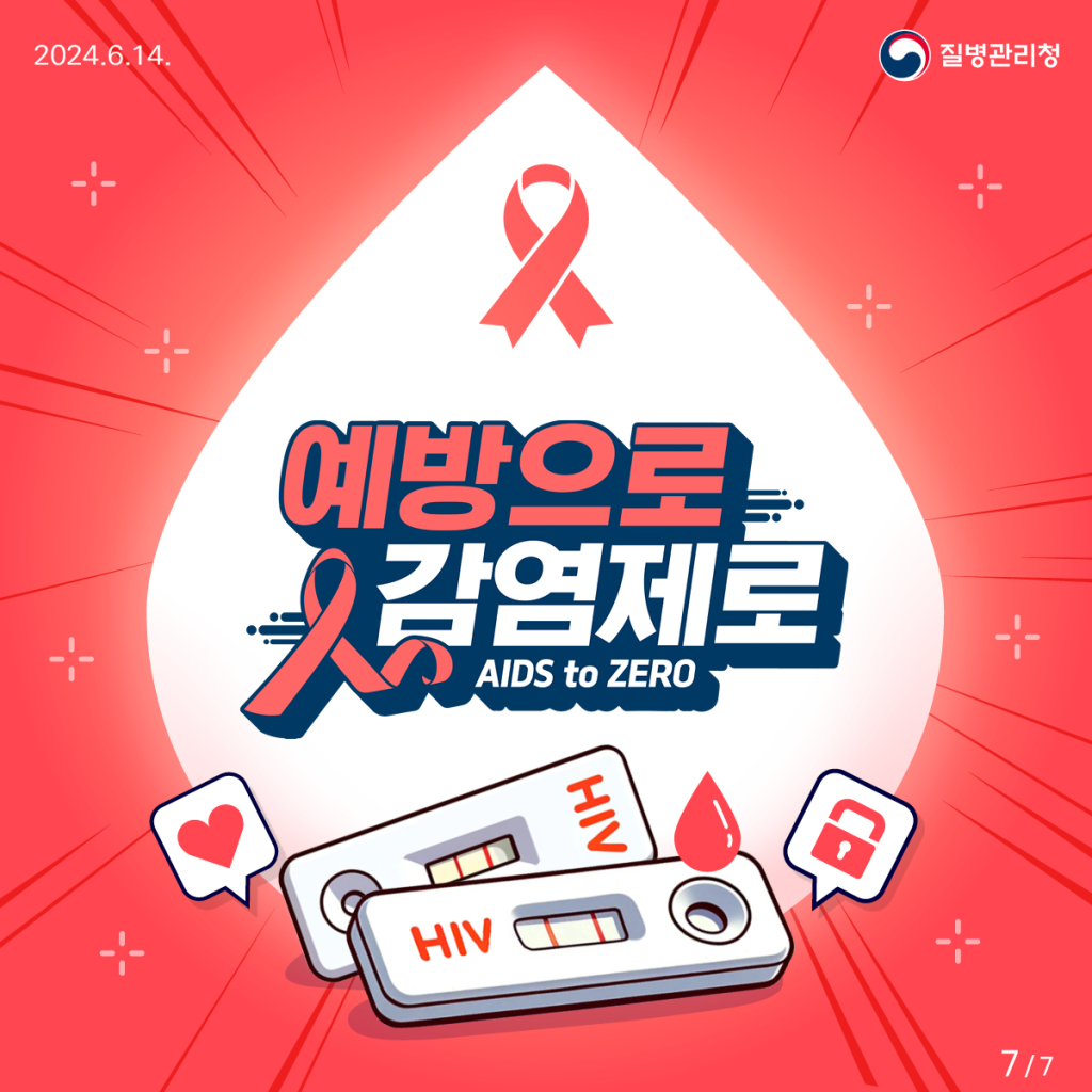 HIV신속검사카드뉴스7