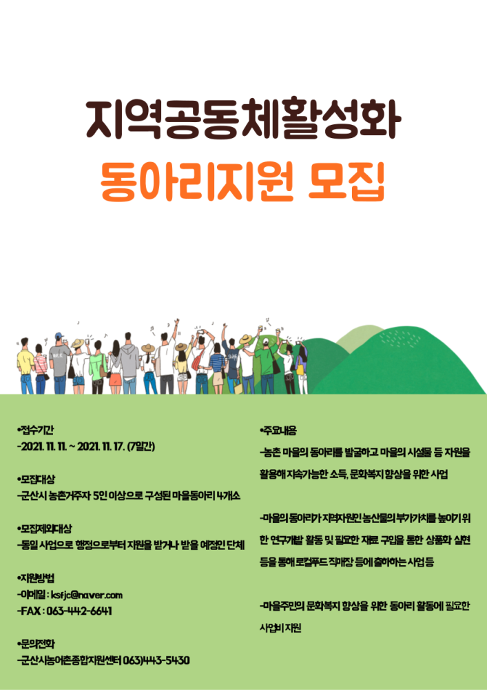 지역공동체활성화동아리지원