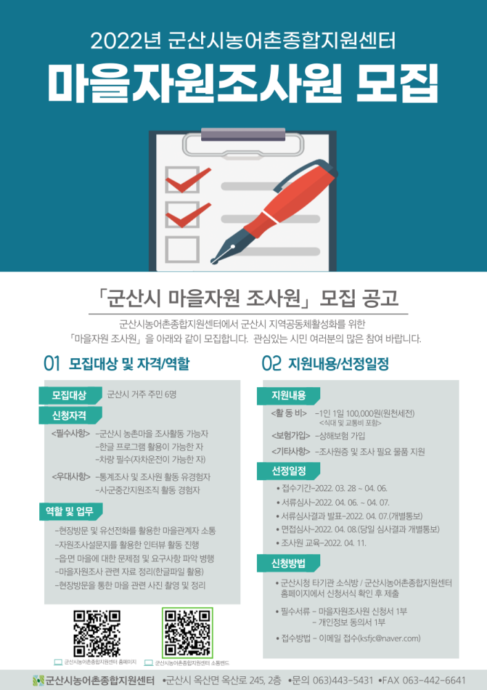 마을자원조사원모집카드뉴스