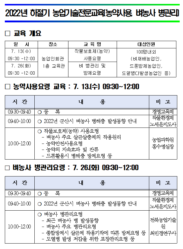 벼교육일정표