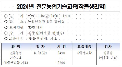 캡처(작물생리학)0816