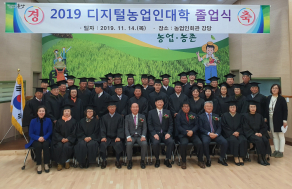2019 디지털농업인대학 졸업식