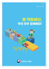 벼 재배면적 감축