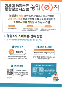 차세대 농업농촌 통합정보시스템 농업(e)지