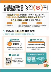 차세대 농업농촌 통합정보시스템 농업e지