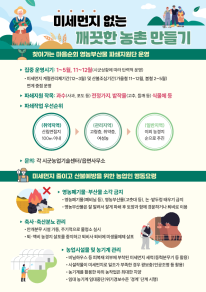 미세먼지 줄이기 행동요령