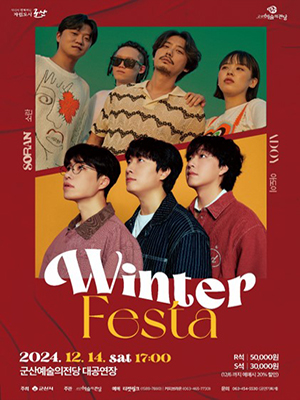 시민이 함께하는 자립도시 군산 
군산 예술의 전당
SORAN 소란 ADOY아도이
Winter Festa
2024.12.14 SAT 17:00
군산예술의전당 대공연장
R석 50,000원
S석 30,000원
(12/6까지 예매시 20% 할인)
주최 군산시 주관 군산예술의 전당 예매 티켓링크 (1588-7890) 커피부라운(063-465-7730)
문의 063-454-5530(공연기획계)