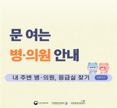 설 연휴 문 여는 의료기관, 약국을 안내하오니, 응급 상황시 참고해 주시기 바랍니다.
■ 스마트폰 검색시
 - &lsquo;비상진료&rsquo; 검색시 https://www.e-gen.or.kr 사이트나 응급의료      정보 APP(e-gen) 설치시 가까운 병원 검색 가능합니다..
 ※ 의료기관, 약국 방문전 전화로 진료 유무를 확인하고 방문해주시기 바랍니다.

■ 전화안내
 - 보건복지부 콜센터(129), 구급상황관리 센터 (119), 시도콜센터(120), 보건소 비상진료대책상황실(063-454-5000)

■ 응급실 이용안내
  - 군산의료원: 모든 응급진료 가능
  - 동군산병원: 모든 응급진료 가능