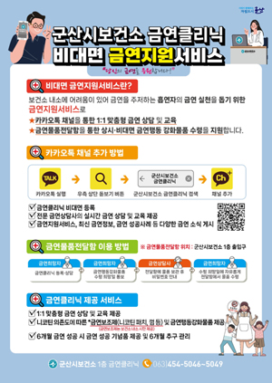 비대면 금연지원 서비스