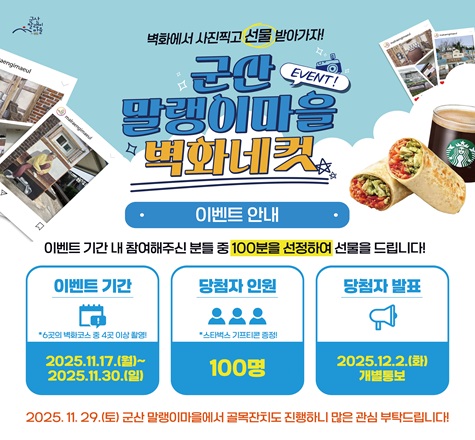 군산 말랭이마을 벽화네컷