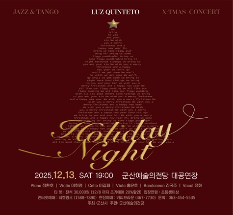 올해 최고의 순간으로 기억 될 가장 우아하고 따뜻한 연말 콘서트