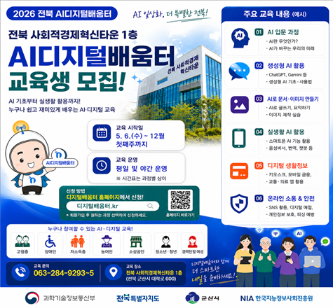 AI디지털배움터 교육생 모집 !