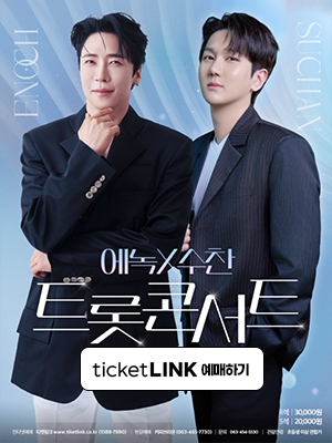 기 간2026-10-28 ~ 2026-10-28
시 간19:30
장 소대공연장
주 최군산시
주 관군산예술의전당
문 의063-454-5530
정 보초등생이상관람가
등급/가격R석 30,000원 S석 20,000원
기 타9/29(화) 오후 2시 티켓링크 오픈