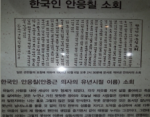안중근의사 유년시절 이름 한국인 안응칠 소희에 대한 설명이 담긴 안내